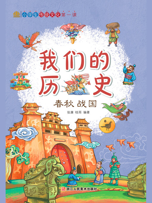 Cover image for 春秋战国